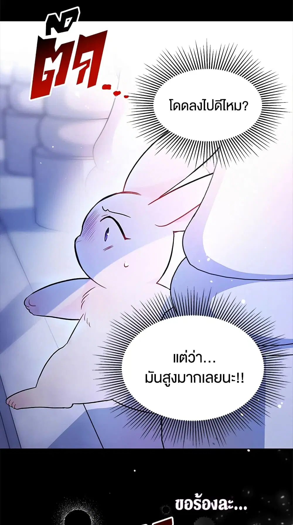 The Symbiotic Relationship Between a Panther and a Rabbit ตอนที่ 14 หน้า 15