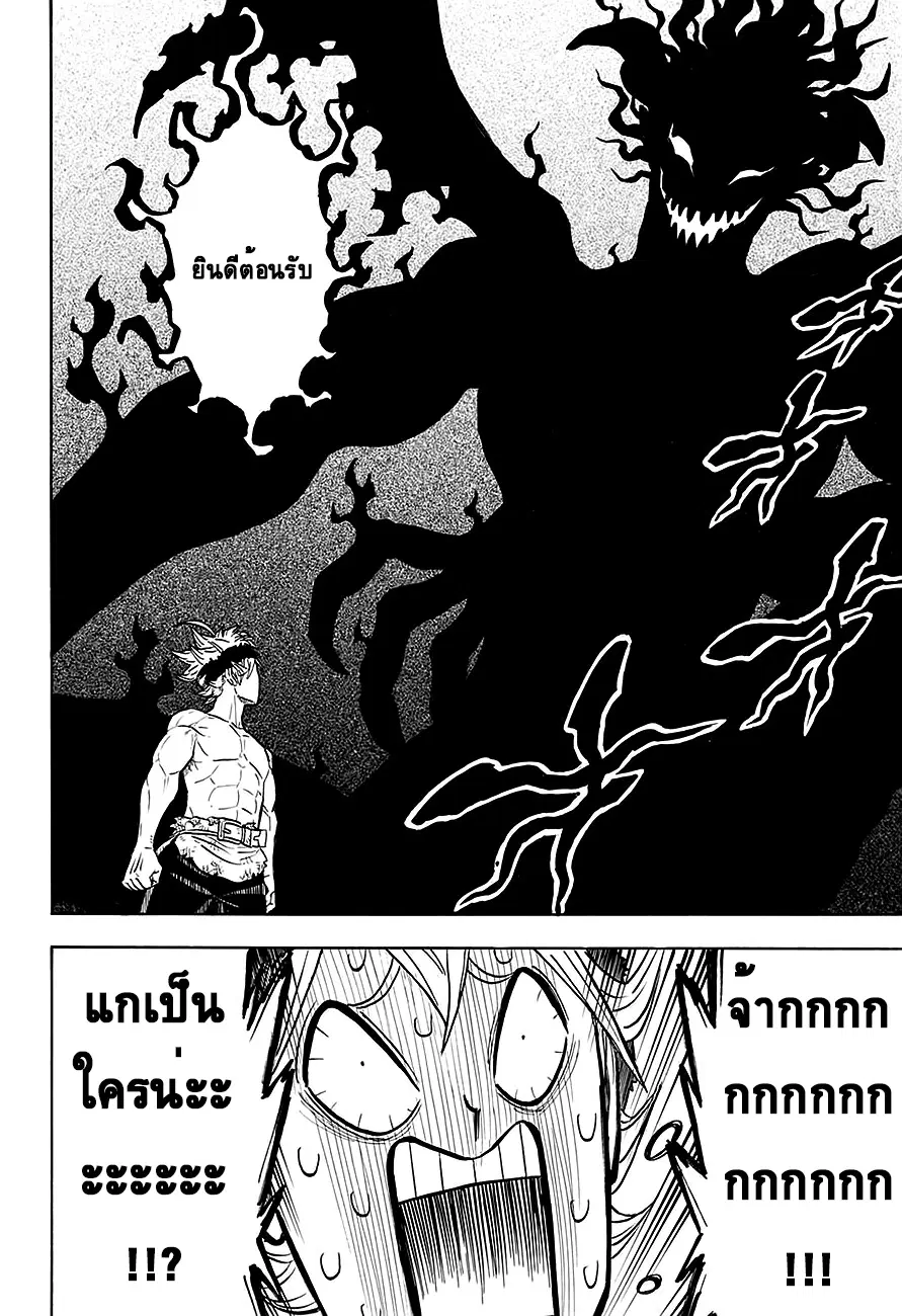 Black Clover ตอนที่ 97 หน้า 3