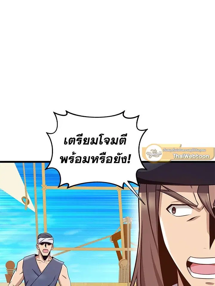 Arcane Sniper ตอนที่ 144 หน้า 9