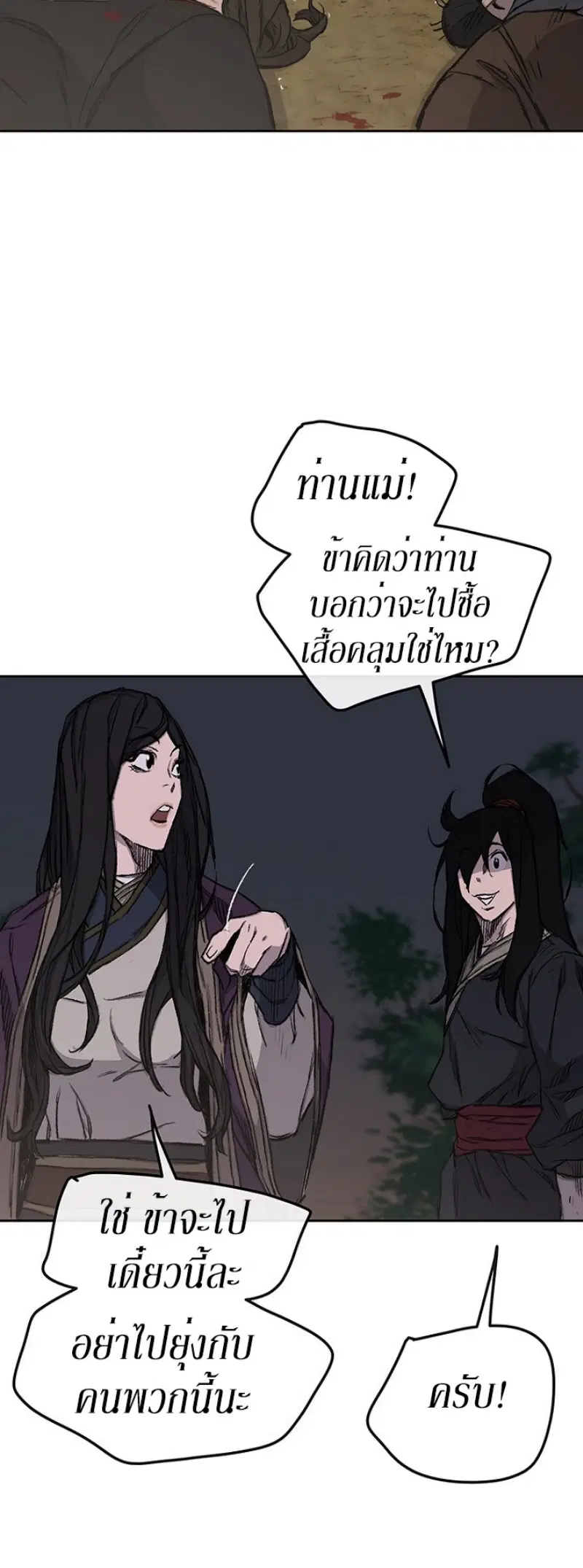 The Undefeatable Swordsman ตอนที่ 39 หน้า 13