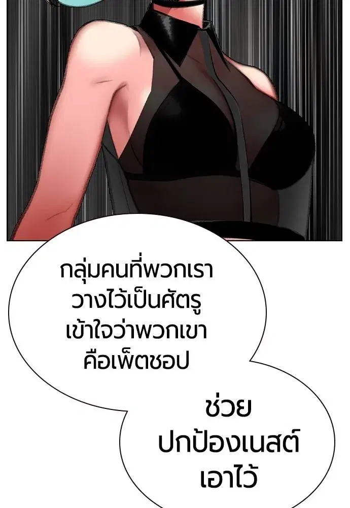 Jungle Juice ตอนที่ 133 หน้า 95