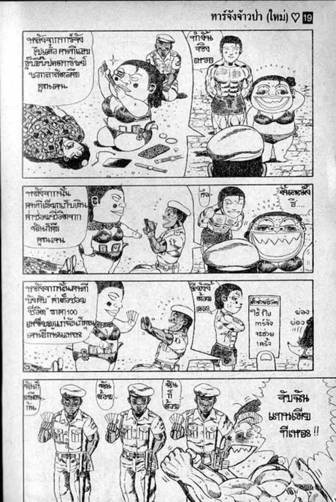 Shin Jungle no Ouja Tar-chan ตอนที่ 151 หน้า 11