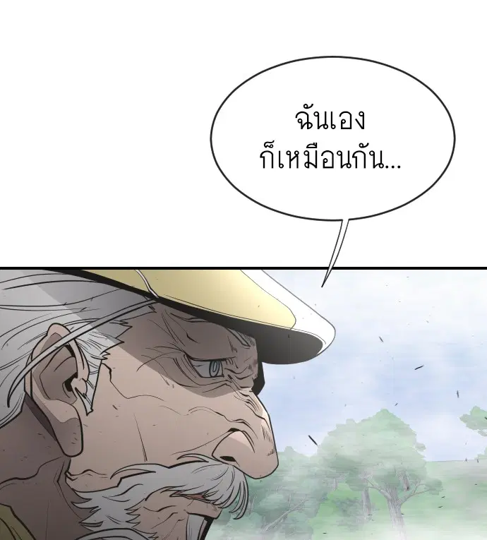 Superhuman Era ตอนที่ 42 หน้า 90