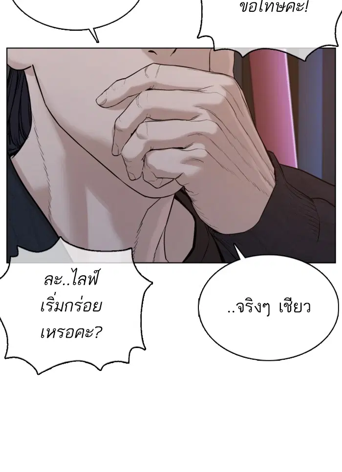 How to Fight ตอนที่ 65 หน้า 77