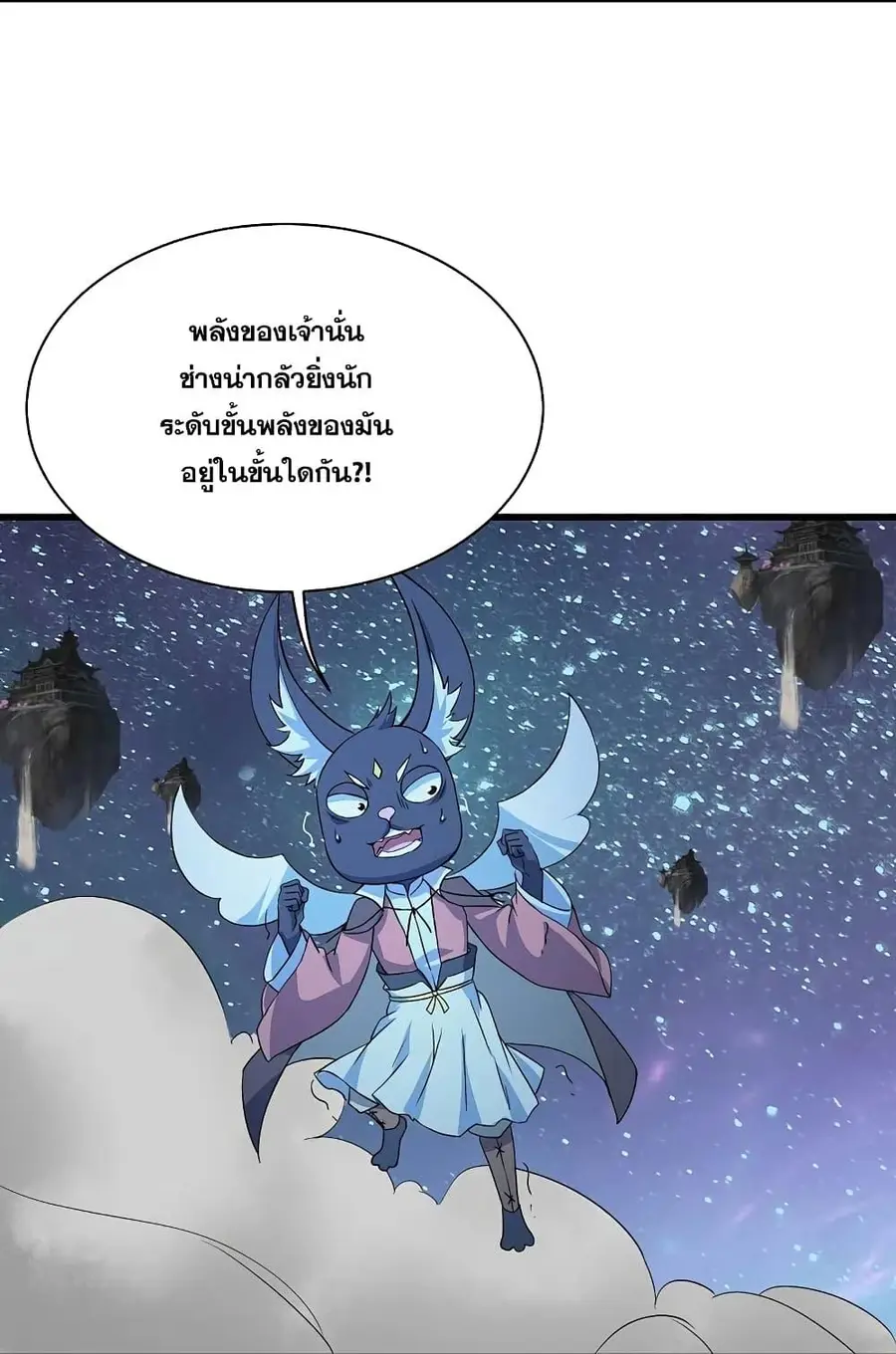 Matchless Emperor ตอนที่ 266 หน้า 25