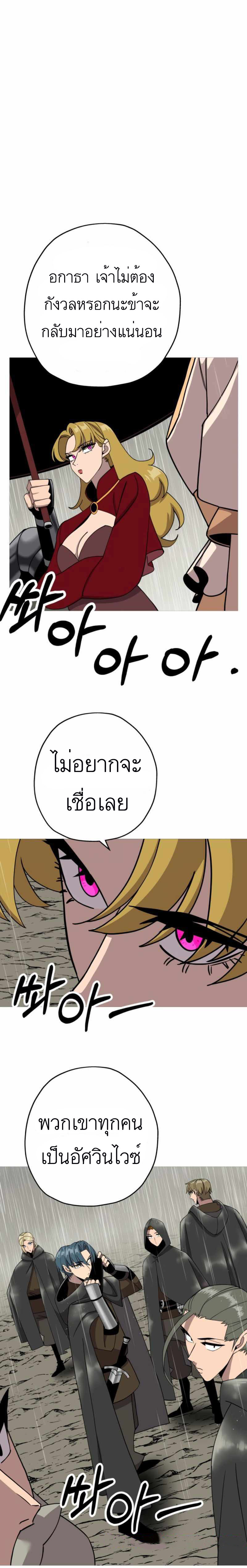 The Story of a Low-Rank จากเบี้ยสู่ราชัน ตอนที่ 81 หน้า 19