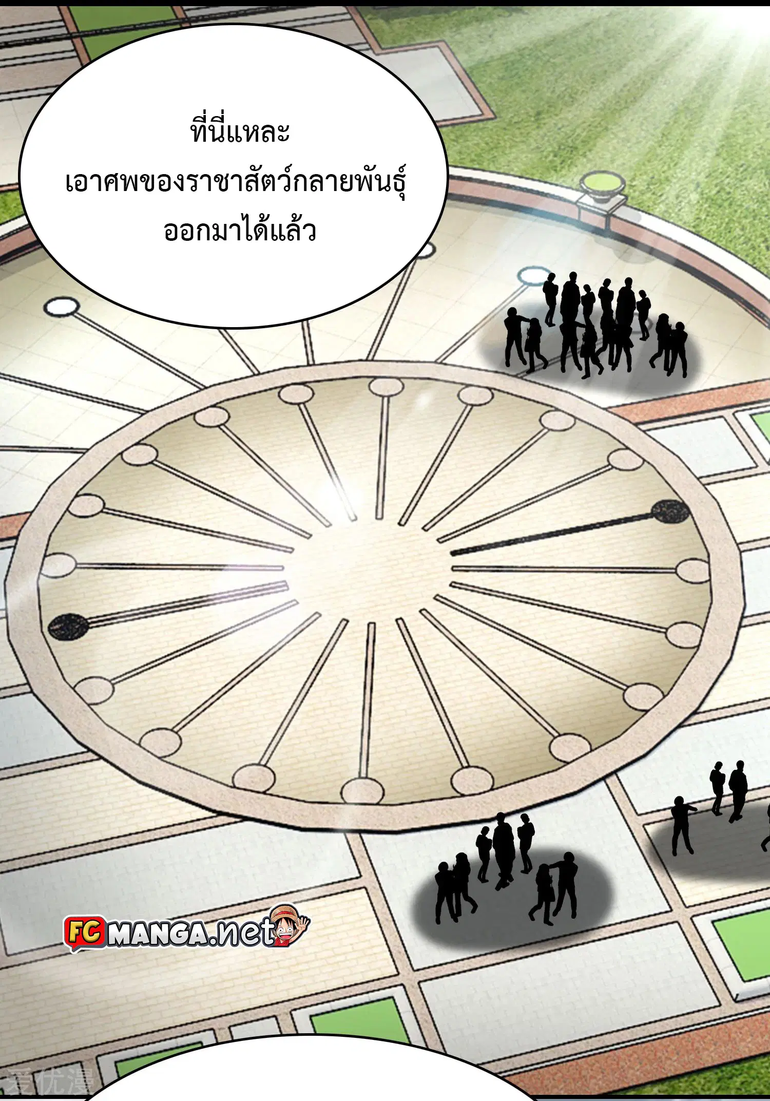 The King of Doom ตอนที่ 282 หน้า 11
