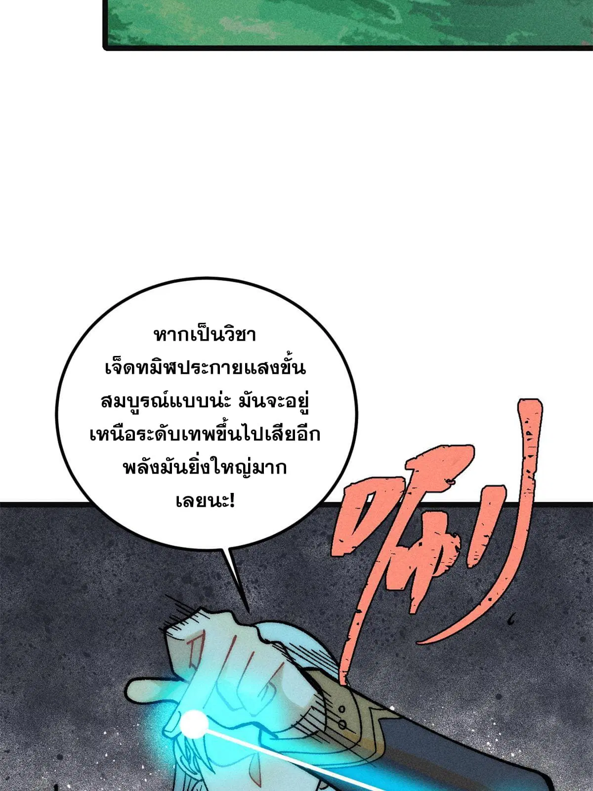 All Hail the Sect Leader ตอนที่ 221 หน้า 21