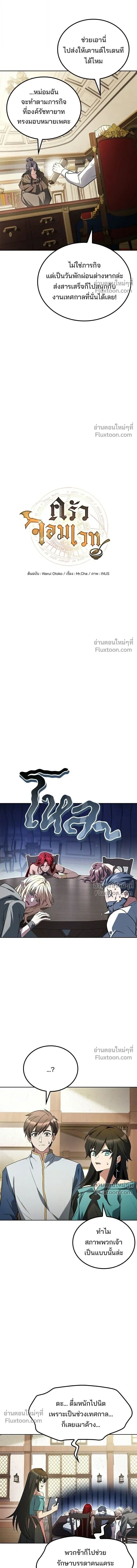 A Wizard’s Restaurant ตอนที่ 115 หน้า 3