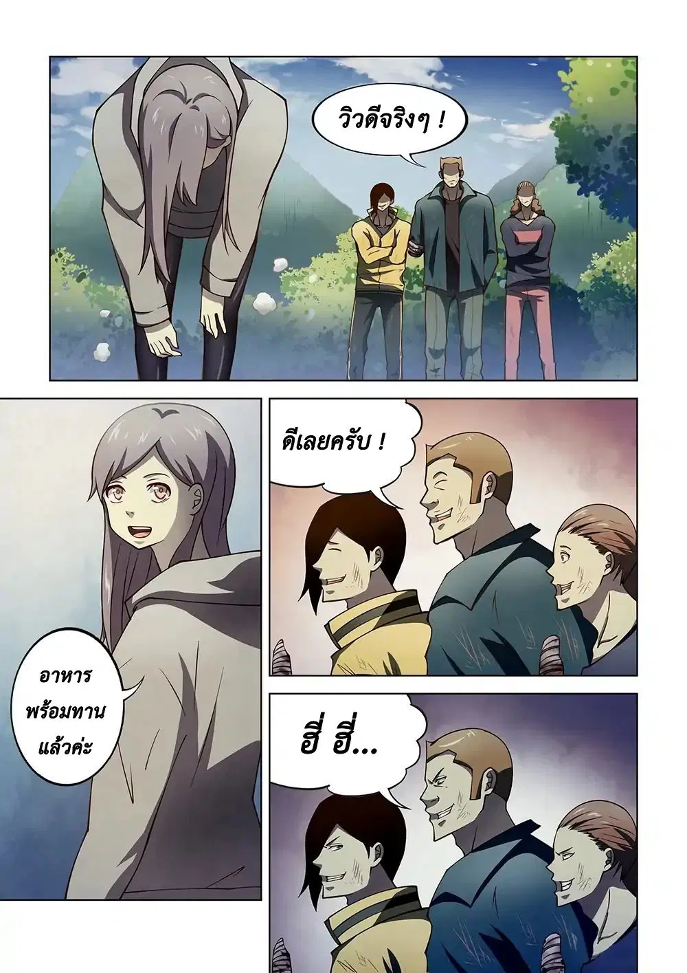 The Last Human ตอนที่ 112 หน้า 15