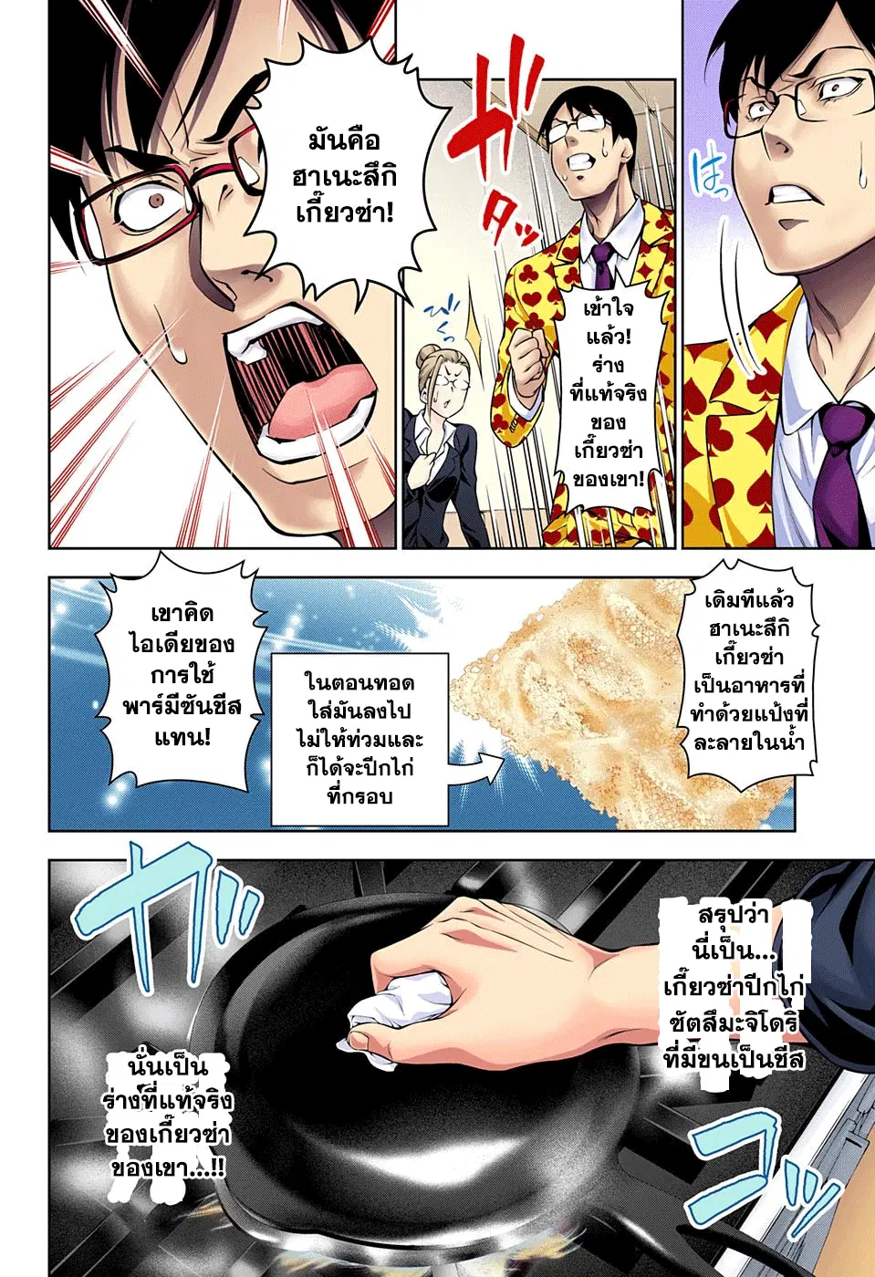 Shokugeki no Soma ตอนที่ 146 หน้า 6