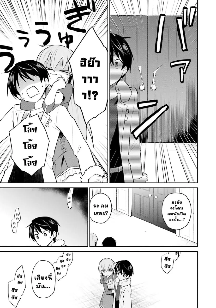 In Another World With My Smartphone ตอนที่ 47.1 หน้า 16