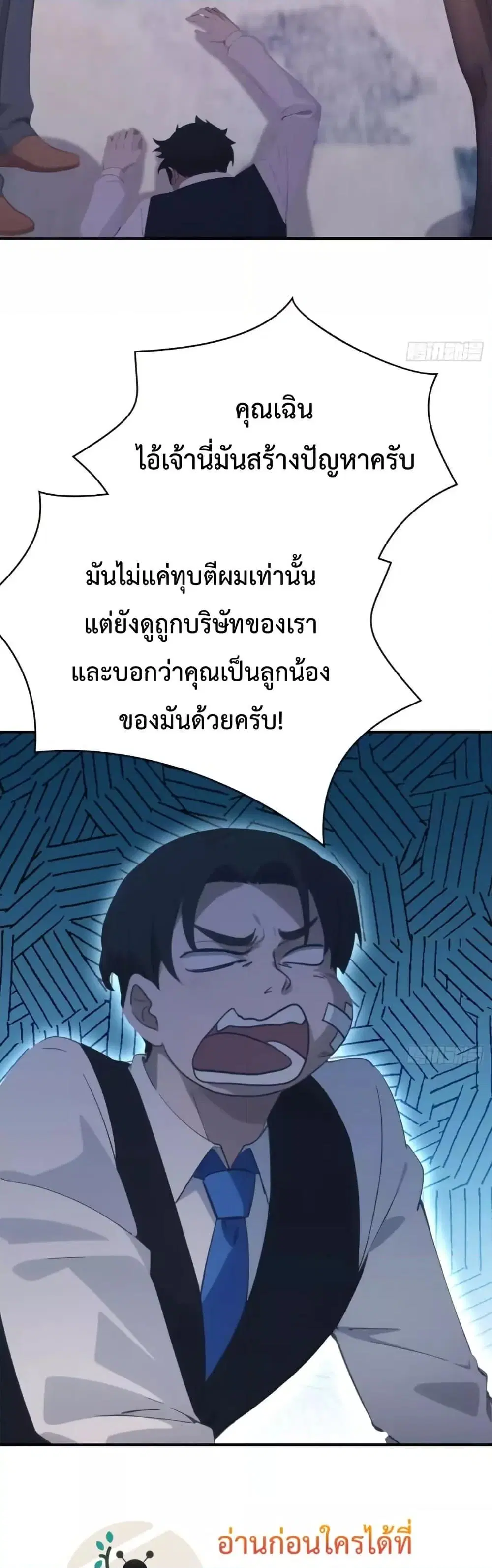 Master Cultivation Return ตอนที่ 502 หน้า 4