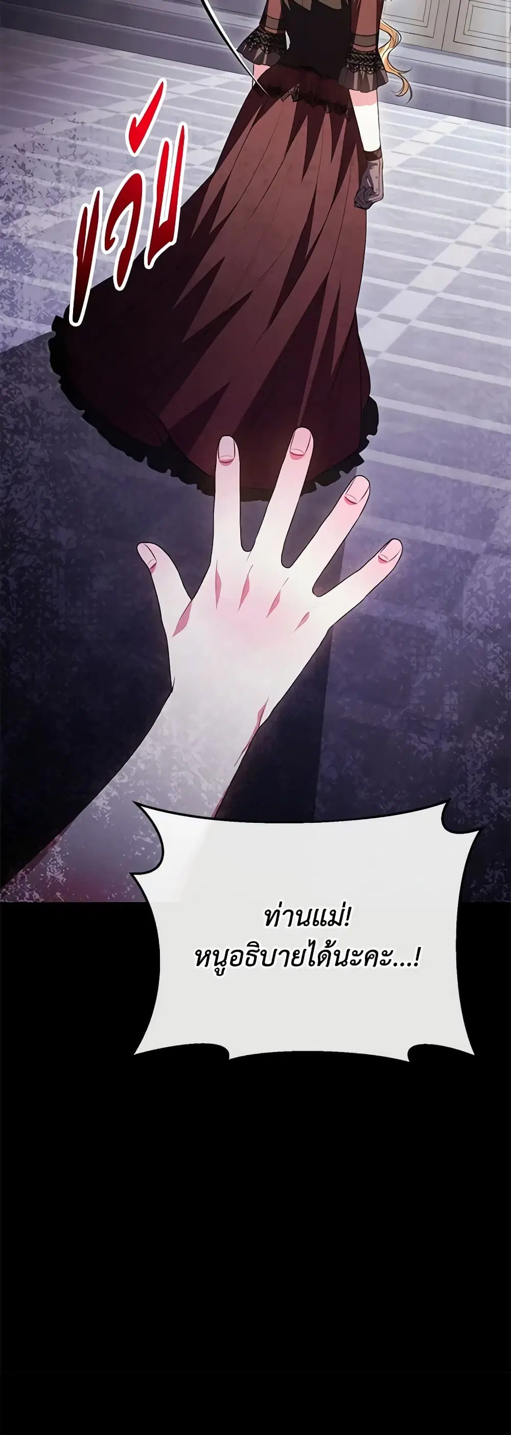 The Real Daughter Is Back ตอนที่ 74 หน้า 31