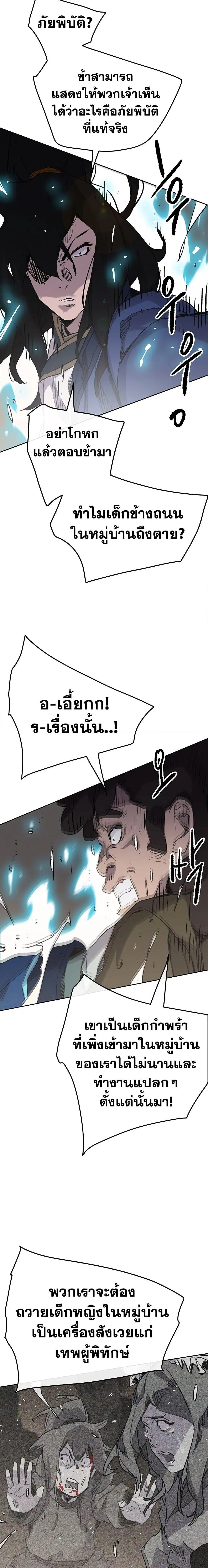 The Undefeatable Swordsman ตอนที่ 148 หน้า 19