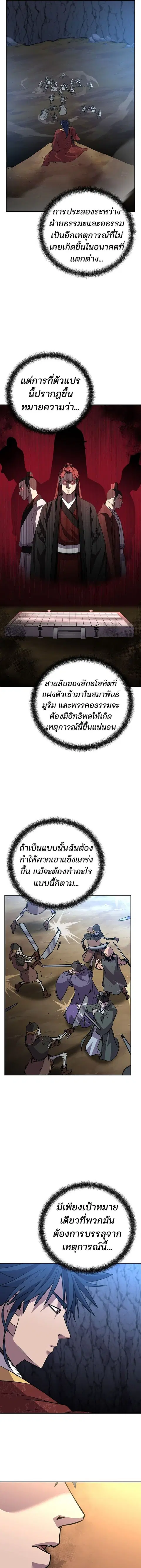 The Reborn Ranker Chronicles ตอนที่ 111 หน้า 6