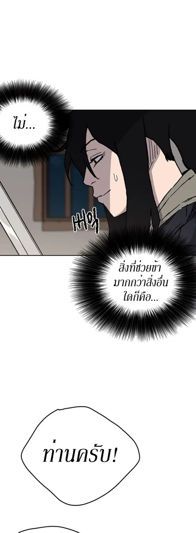 The Undefeatable Swordsman ตอนที่ 11 หน้า 16