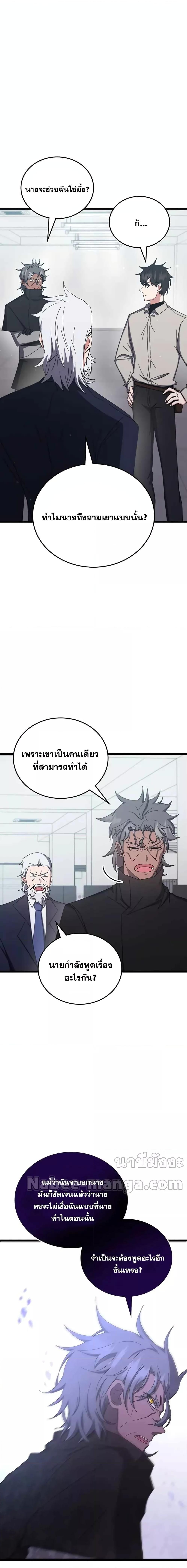 Transcension Academy สถาบันกวดวิชาสำหรับผู้เป็นเลิศ ตอนที่ 77 หน้า 19