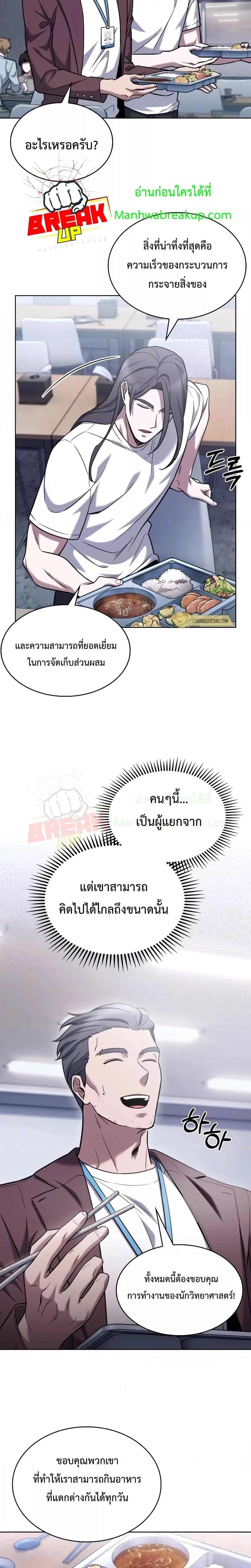 The Delivery Man From Murim ตอนที่ 7 หน้า 23