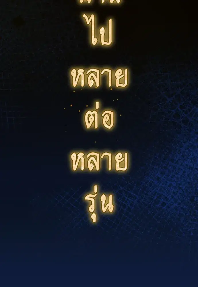 Your Throne ตอนที่ 197 หน้า 56