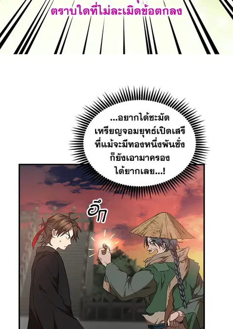 Path of the Shaman ตอนที่ 59 หน้า 47