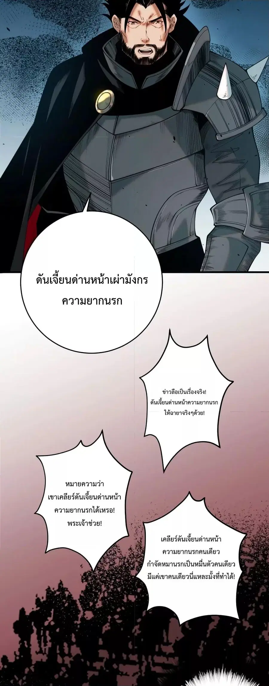 Necromancer King of The Scourge ตอนที่ 44 หน้า 19