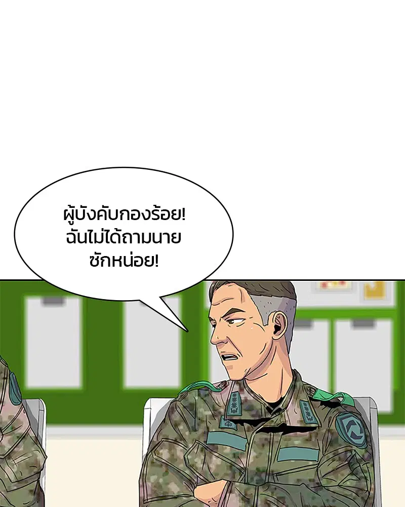 Kitchen Soldier ตอนที่ 37 หน้า 56
