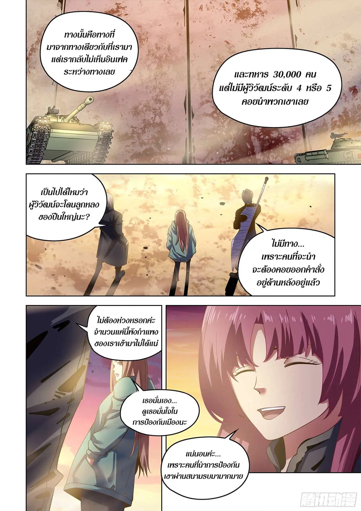 The Last Human ตอนที่ 488 หน้า 6