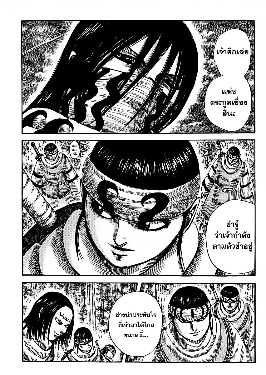 Kingdom ตอนที่ 357 หน้า 19