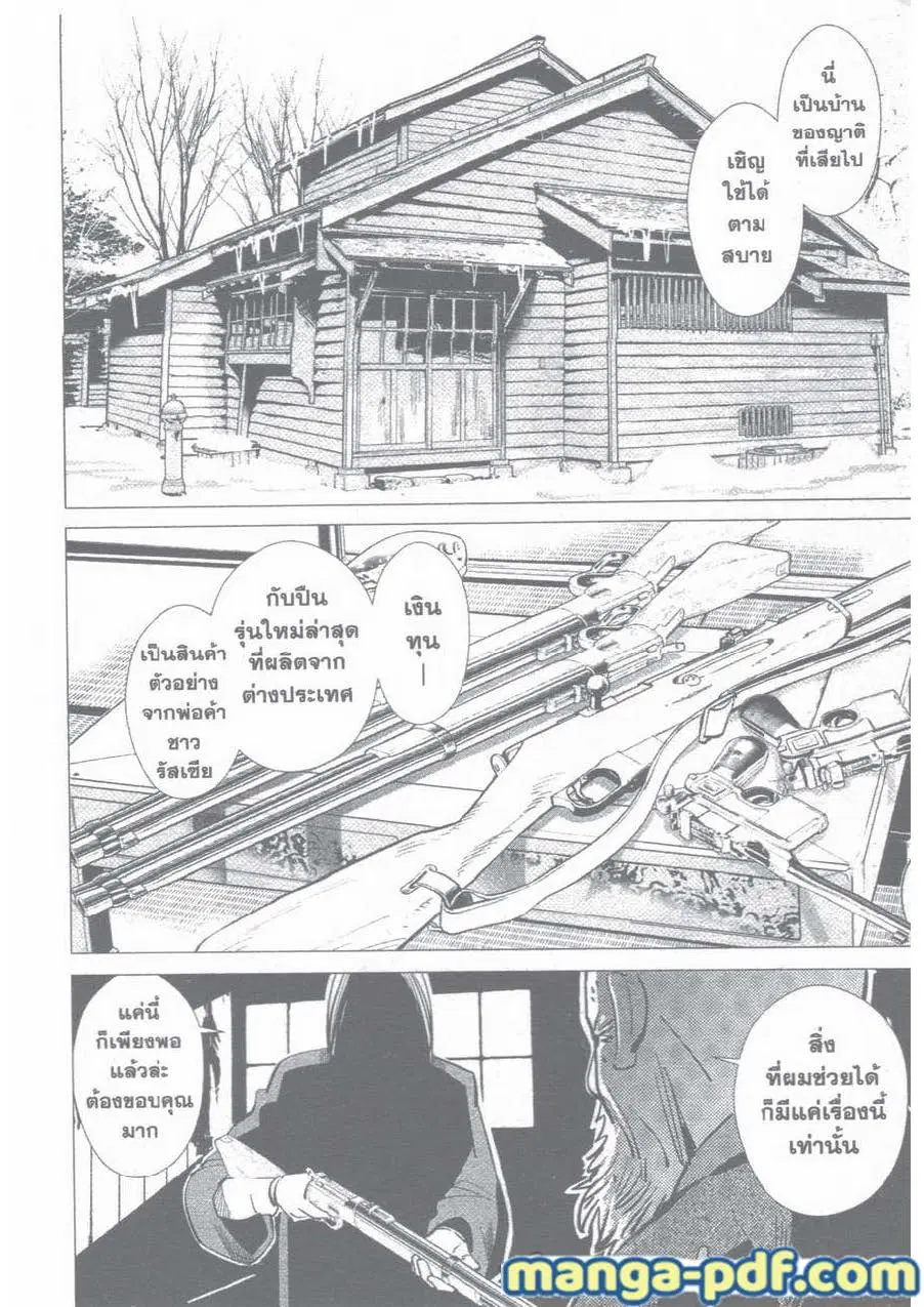 Golden Kamuy ตอนที่ 20 หน้า 16