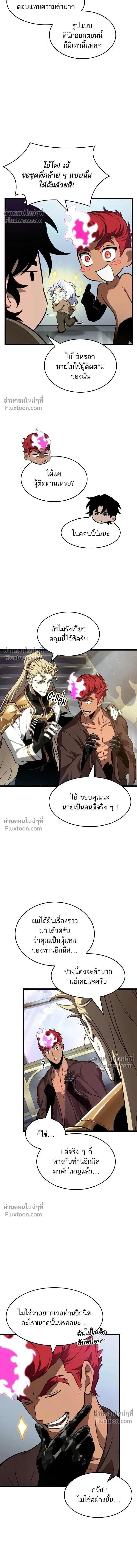 The World After the end โลกหลังการล่มสลาย ตอนที่ 202 หน้า 16