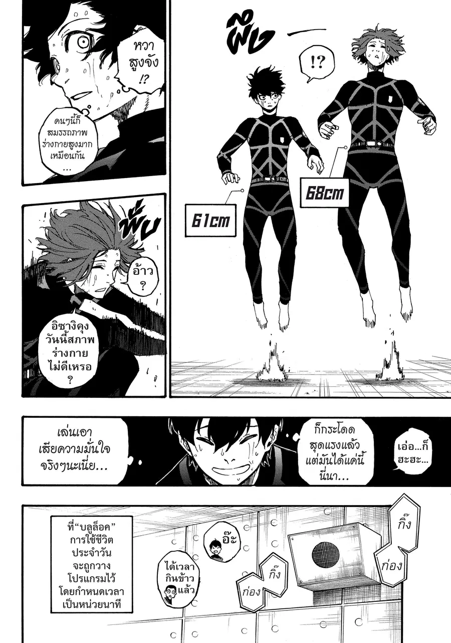 Blue lock ตอนที่ 3 หน้า 5
