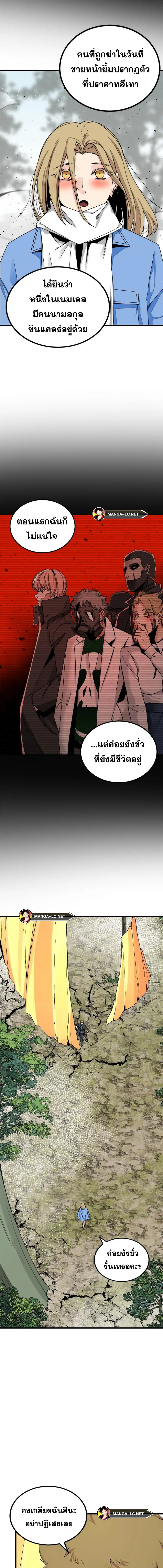 HERO KILLER ตอนที่ 159 หน้า 20