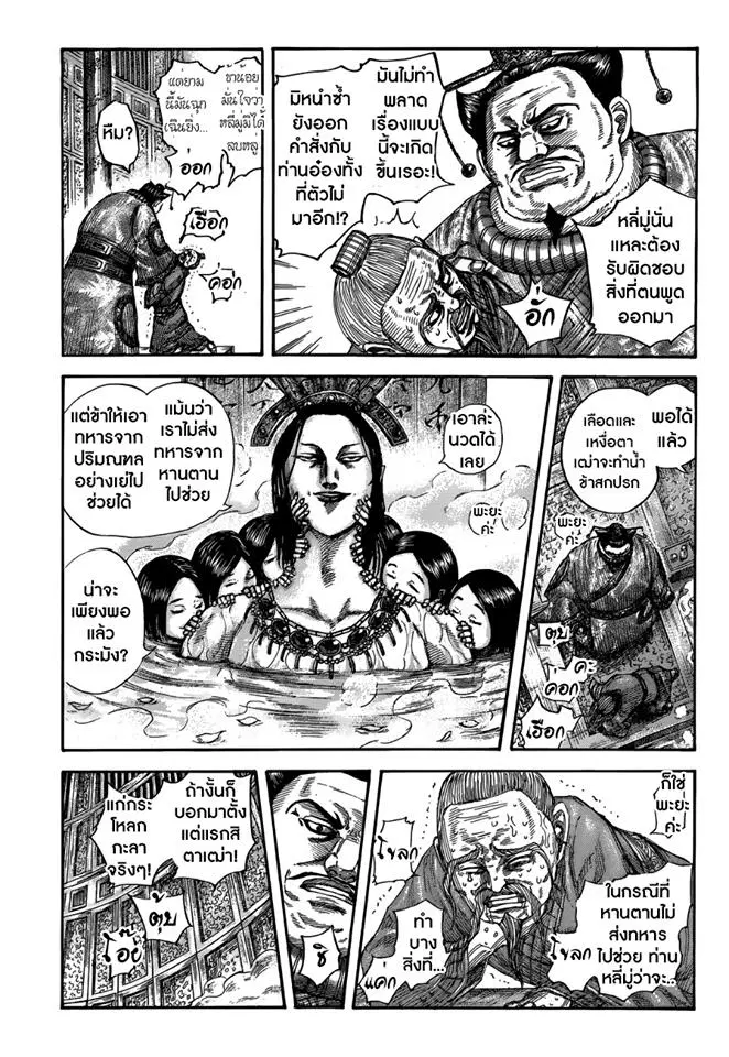 Kingdom ตอนที่ 503 หน้า 7