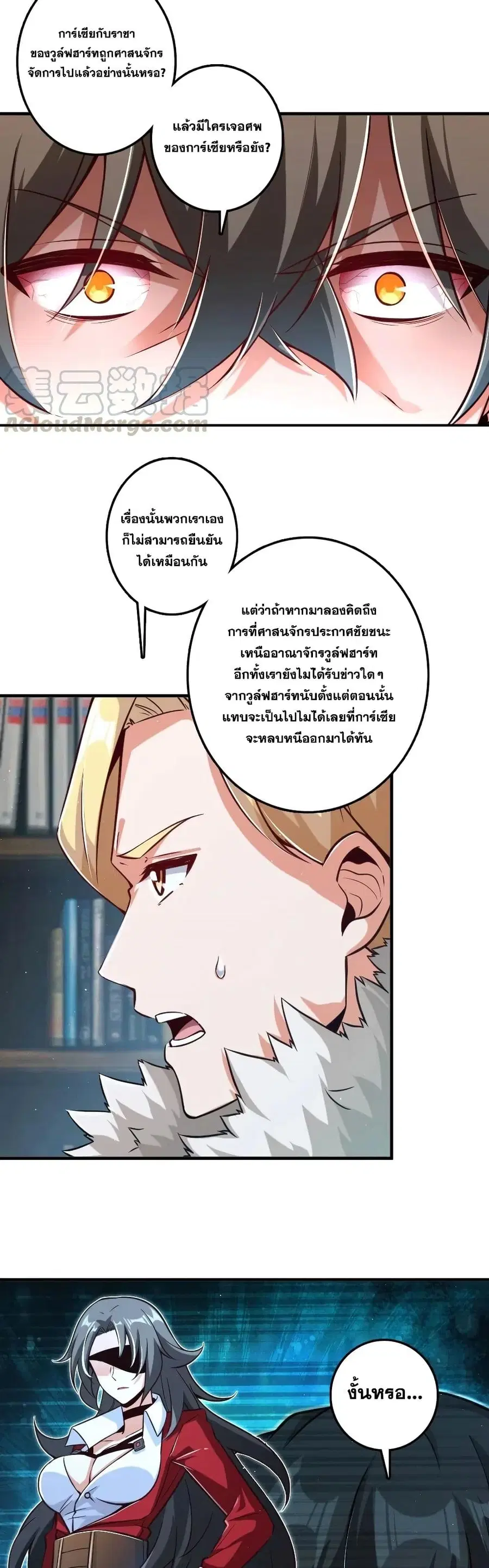 Release That Witch ตอนที่ 245 หน้า 10