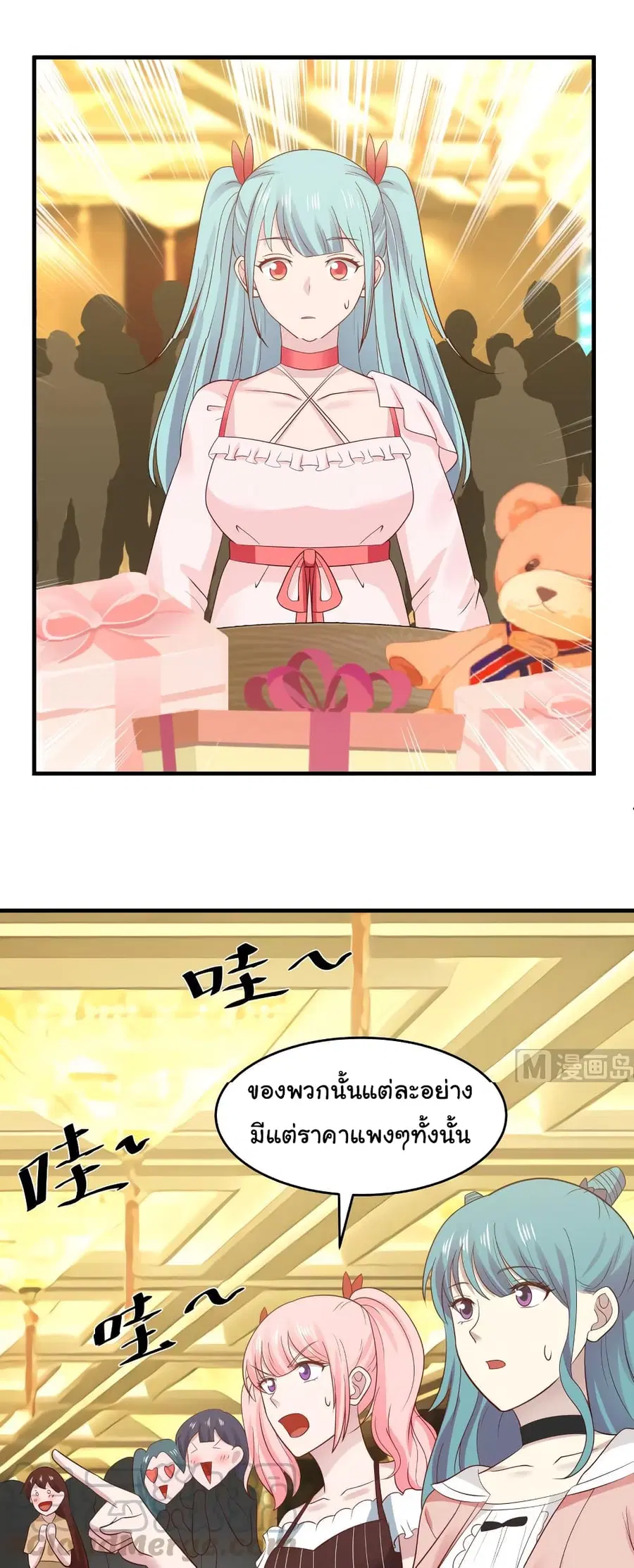 I Have a Dragon in My Body ตอนที่ 233 หน้า 11