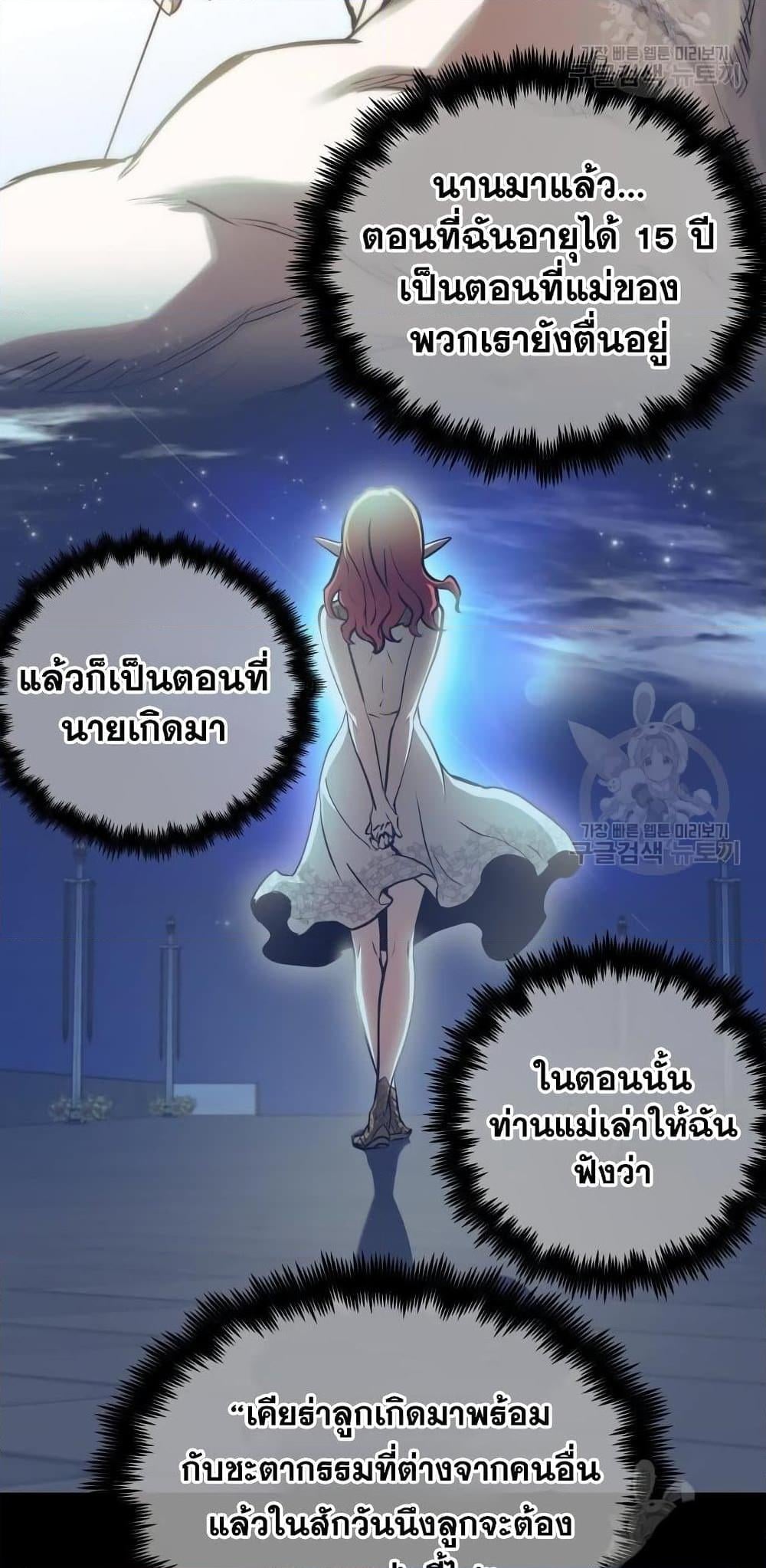 Reincarnation of the Suicidal Battle God เกิดใหม่นักรบพันธุ์ระห่ำ ตอนที่ 76 หน้า 5