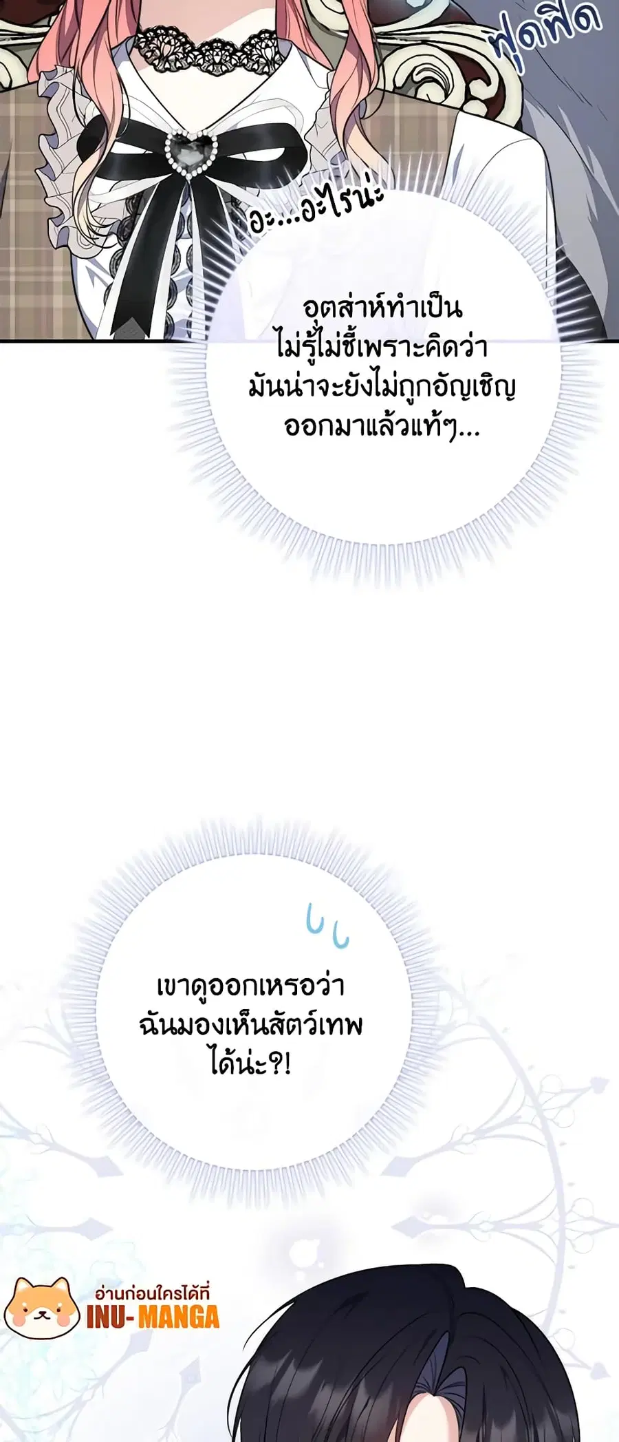 Fortune-Telling Lady ตอนที่ 29 หน้า 55