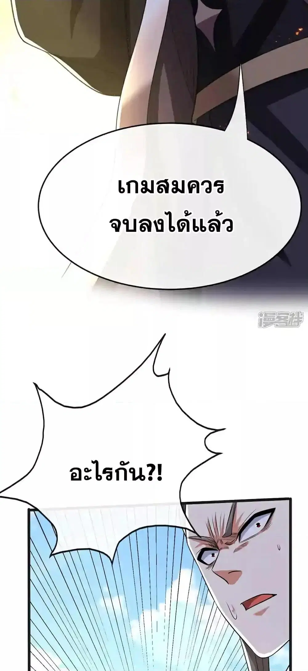 The Ten Great Emperors At The Beginning Are All My Apprentices ตอนที่ 198 หน้า 21