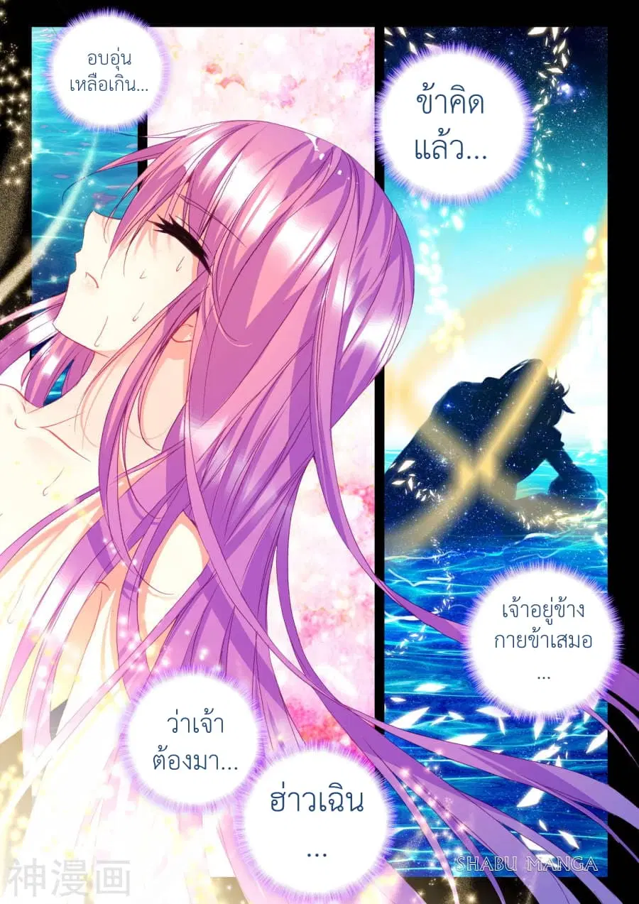Shen Yin Wang Zuo ตอนที่ 89.1 หน้า 7