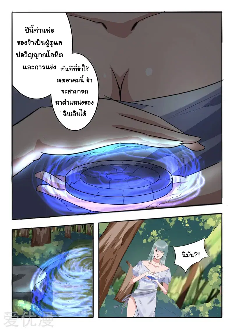 Martial Master ตอนที่ 317 หน้า 4