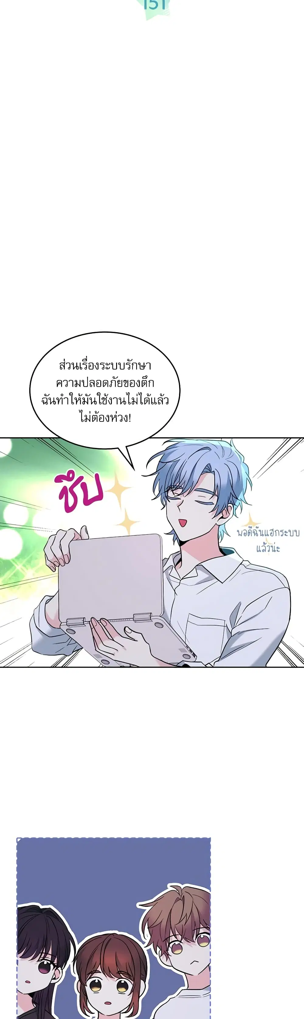 My Life as an Internet Novel ตอนที่ 151 หน้า 6