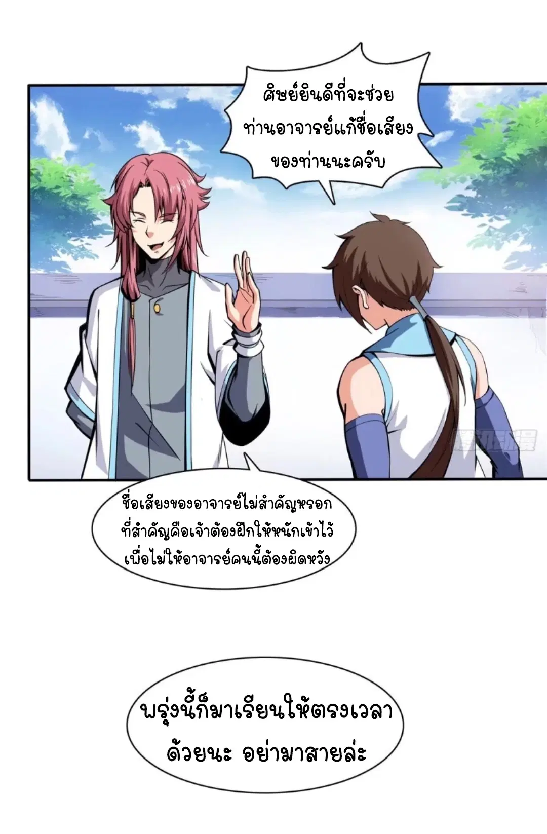 Library to Heaven’s Path ตอนที่ 6 หน้า 35