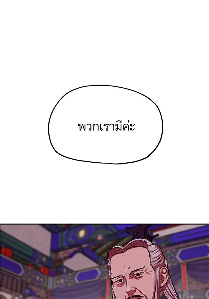 Escort Warrior ตอนที่ 132 หน้า 82