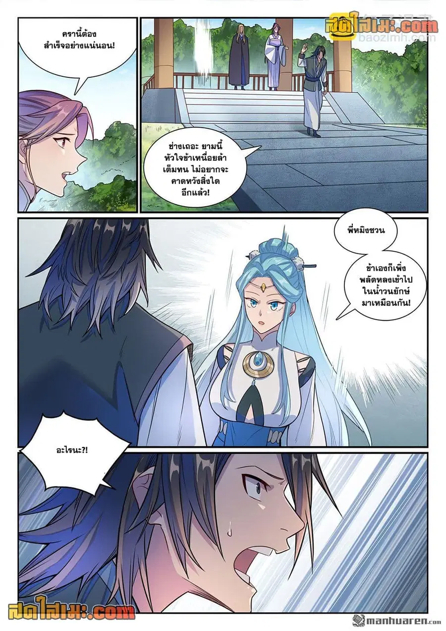 Bailian Chengshen ตอนที่ 1155 หน้า 8