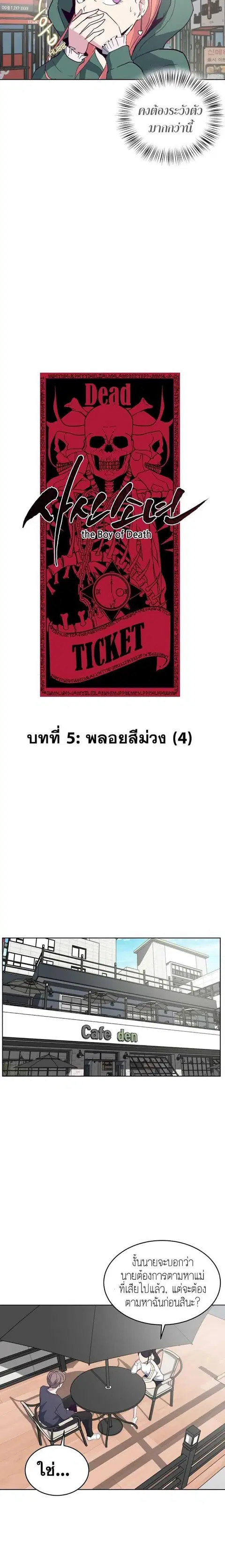 The Boy of Death ตอนที่ 5 หน้า 7