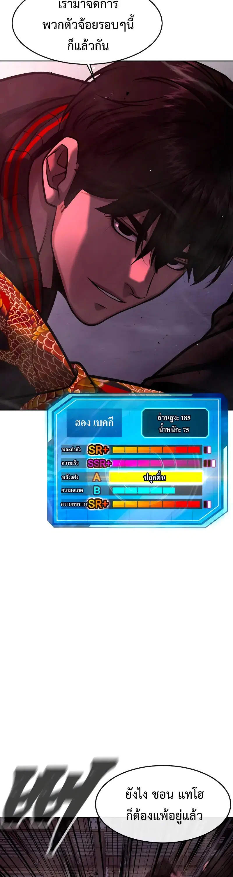 Quest Supremacy ตอนที่ 124 หน้า 35