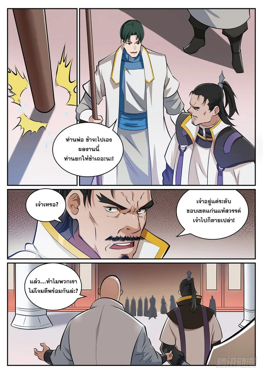 Bailian Chengshen ตอนที่ 317 หน้า 4