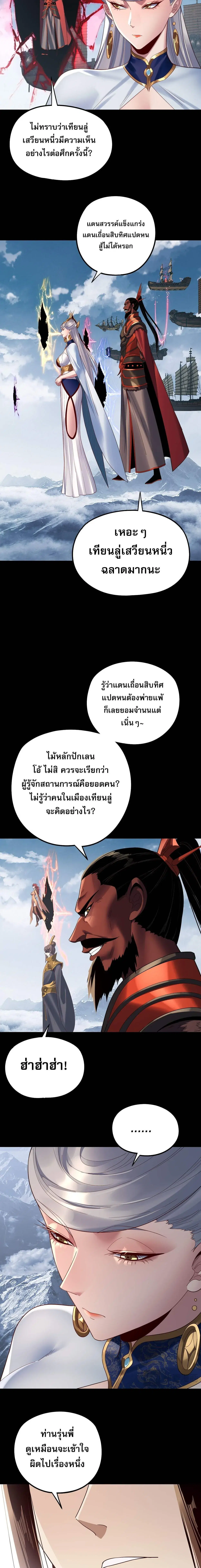 Villain is here ตอนที่ 241 หน้า 5