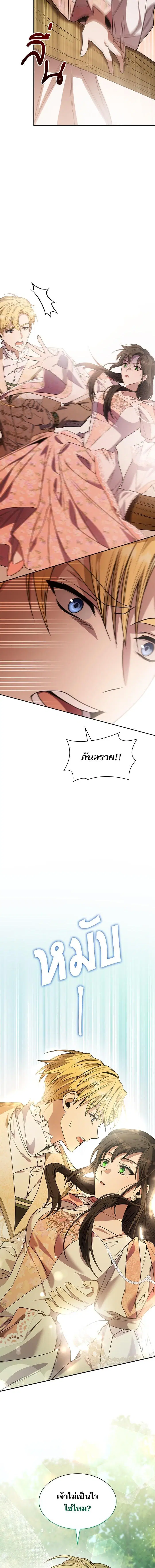 I Am the Queen in This Life ตอนที่ 14 หน้า 11